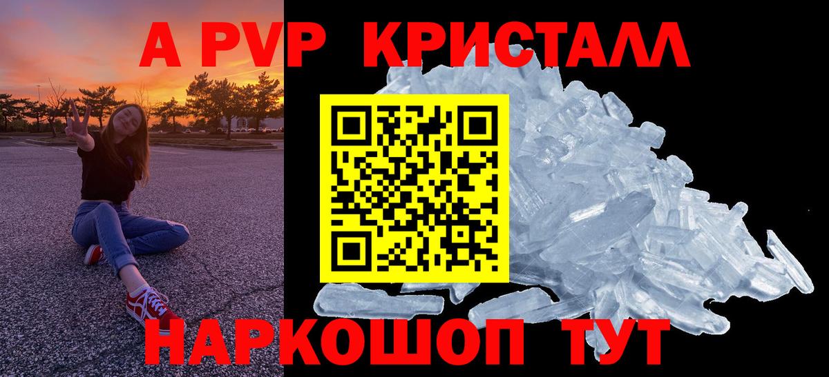 Alpha-PVP  Alpha-PVP СК КРИС  Энгельс  Вход с VPN  А ПВП VHQ 