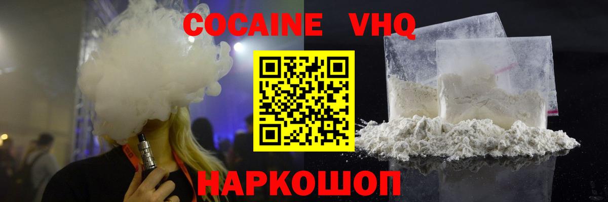 Cocaine VHQ Энгельс