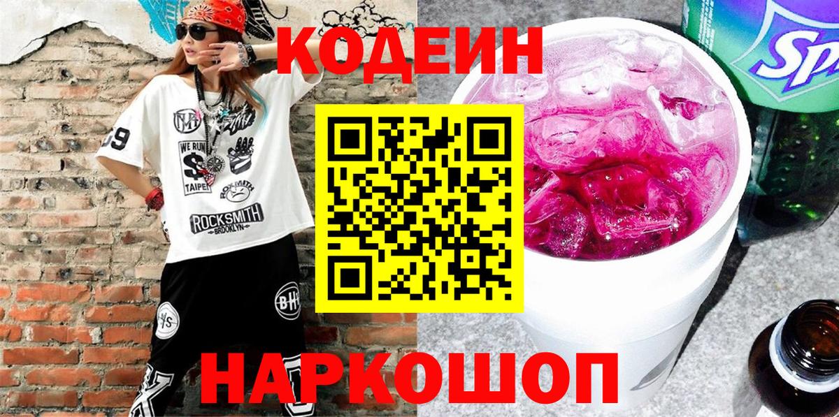 Кодеиновый сироп Lean напиток Lean (лин) Энгельс
