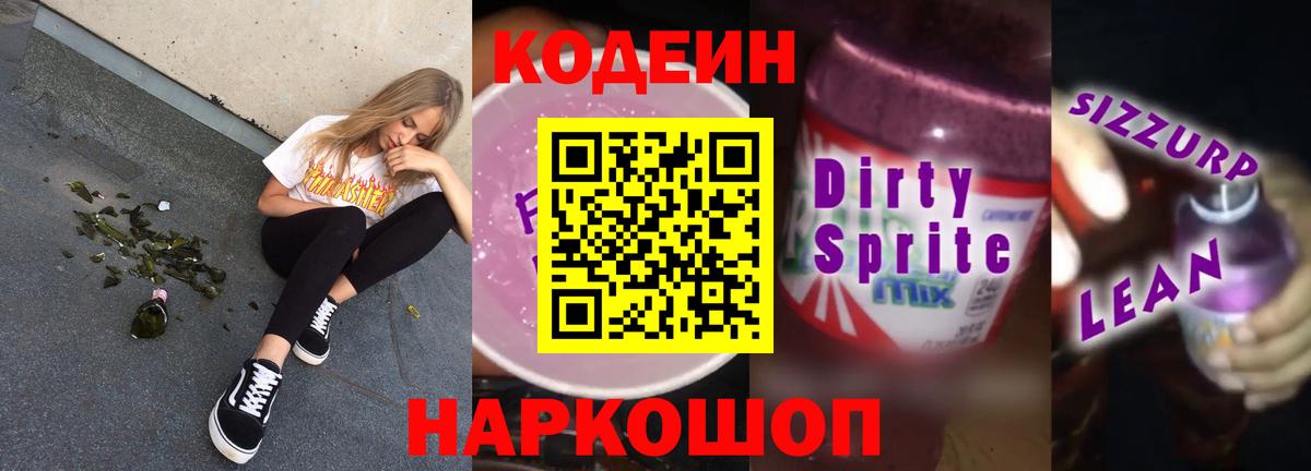 Энгельс  Codein Purple Drank  Вход с VPN  Codein Purple Drank 