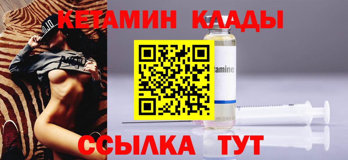 КЕТАМИН VHQ Энгельс