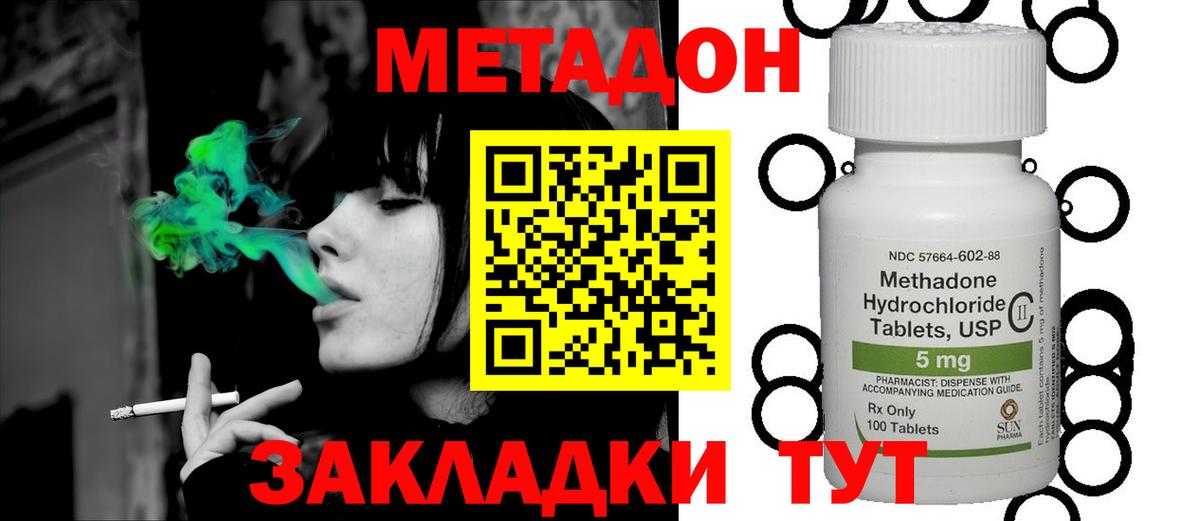 МЕТАДОН methadone Энгельс