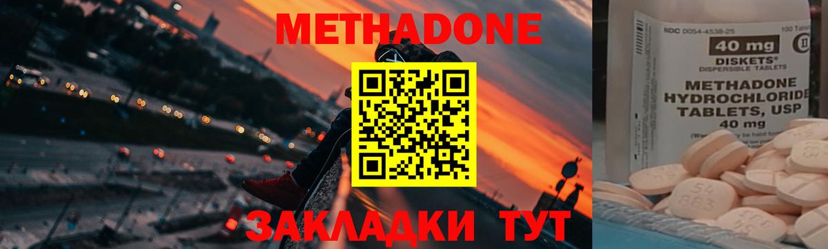 Энгельс  МЕТАДОН белоснежный  Вход с VPN  МЕТАДОН кристалл 